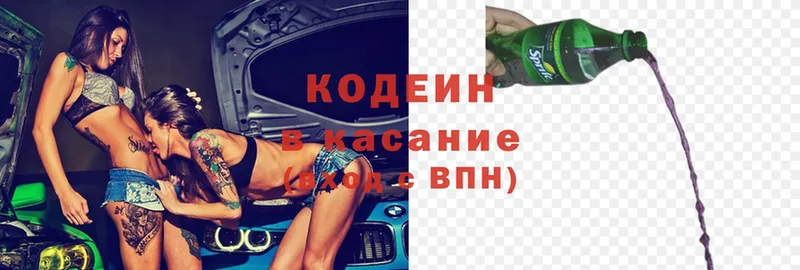 Кодеин напиток Lean (лин)  Бокситогорск 